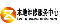 荥经本地维修服务中心（中讯网）